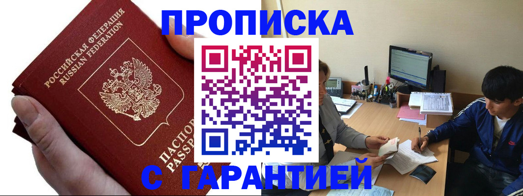 прописка в квартире в Северске