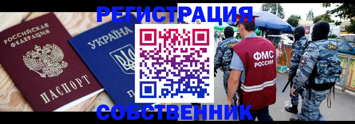 миграционный учет в Северске