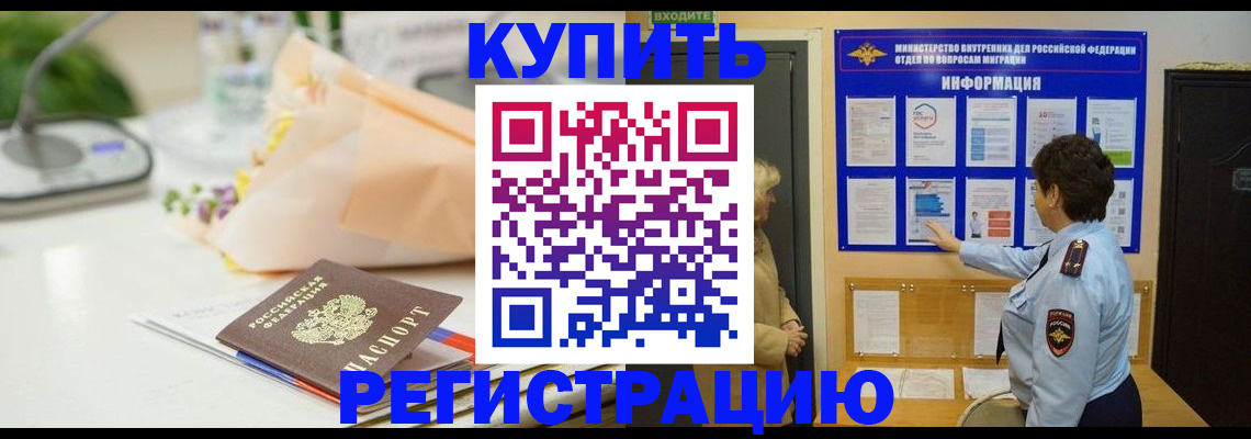временная регистрация собственник в Северске