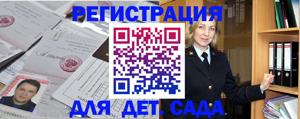 прописка для работы в Северске
