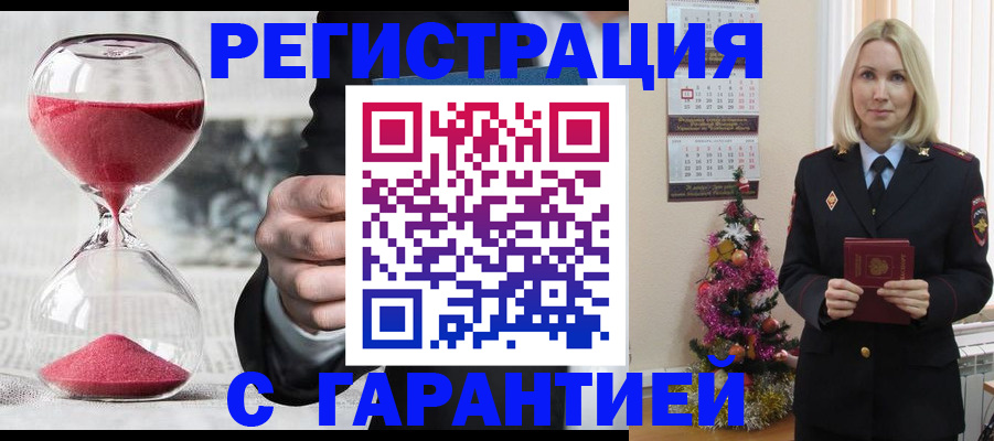 прописка для работы в Северске