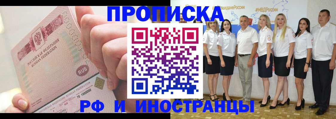 прописка законно в Северске